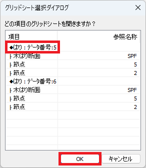 グリッドシート選択ダイアログ